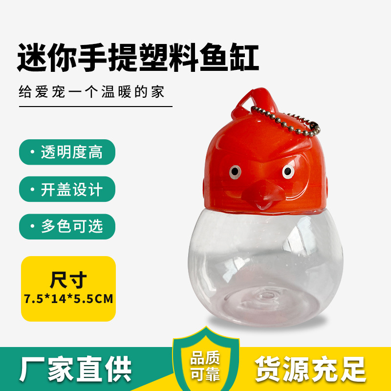 地摊供应 迷你小型鱼缸乌龟缸 小金鱼乌龟宠物手提喜羊羊QQ瓶