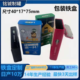 翻盖糖果铁盒 马口铁含片铁盒包装 方形薄荷糖铁盒定制厂家