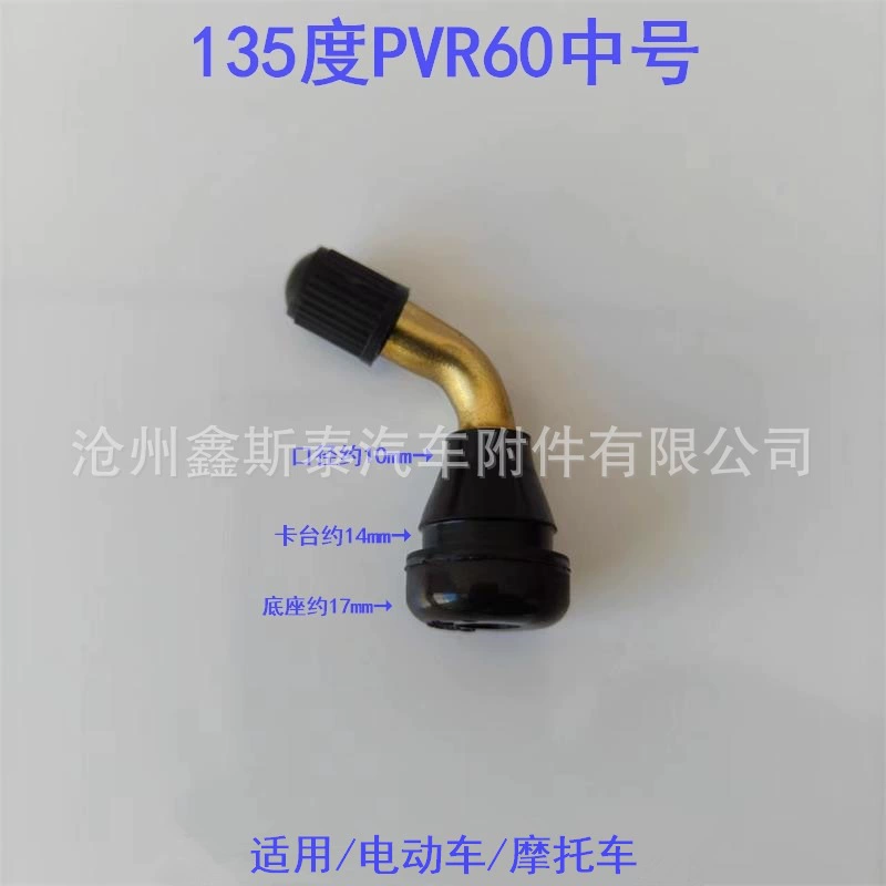 Мотоциклетный вакуумный клапан для шины электрического автомобиля PVR405070 вакуумная шина насадка вакуумная форсунка электрическоеcurve носик воздушный