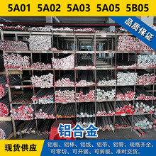 5A01铝板 5A02铝棒 5A03铝线 5A05材料 5B05铝合金