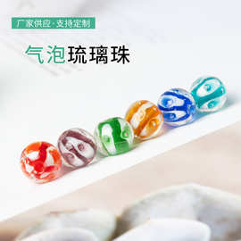 手工气泡琉璃珠散珠diy穿孔手串珠手工项链饰品水母汽泡琉璃珠