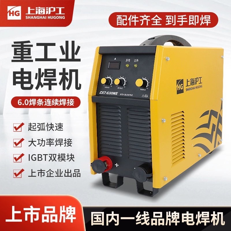 上海沪工ZX7-630W电焊机工业级大功率手工焊机可气刨焊沪工焊机