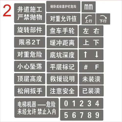 不锈钢电梯喷字牌 新国标电梯标识喷字牌 电梯机房门喷漆字模板