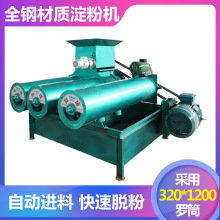 加工红薯淀粉的机器2吨莲藕豆山药磨粉机红苕机 红薯淀粉生产线