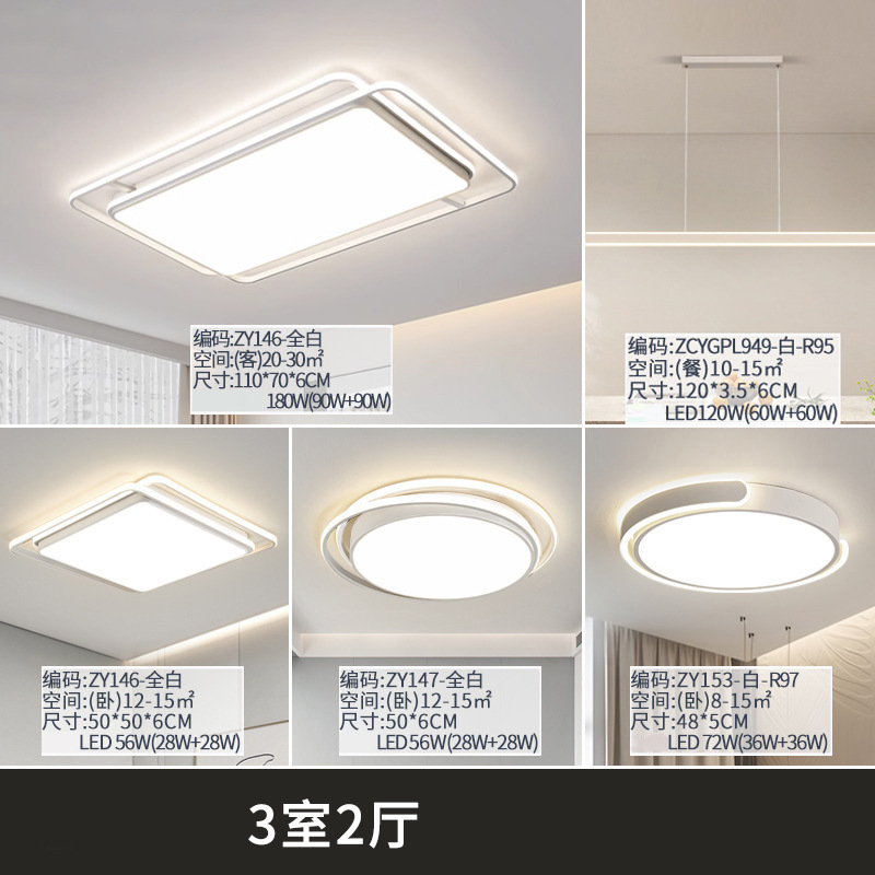 Lámpara de techo de espectro completo, paquete de atmósfera moderna y sencilla de toda la casa, iluminación principal de la sala de estar, iluminación del dormitorio, lámparas Zhongshan