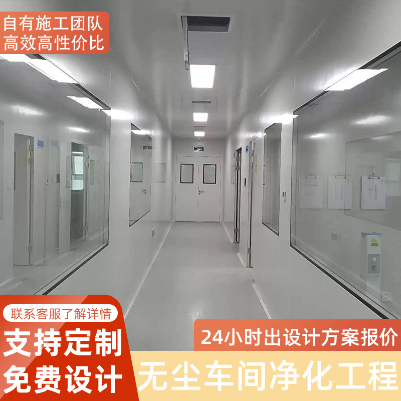净化工程无尘洁净车间 电子厂房洁净厂房装修化妆品洁净室施工