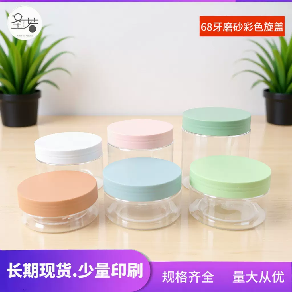 68牙彩色螺纹盖广口瓶子现货化妆品分装清洁泥膜磨砂膏睡眠面膜盒
