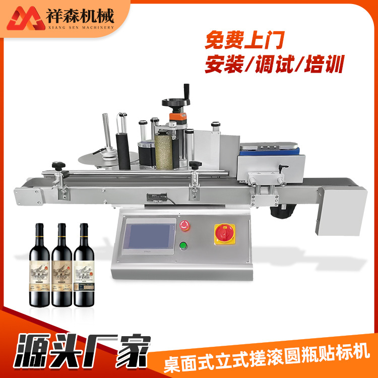桌面式立式搓滚圆瓶贴标机玻璃瓶圆周贴标机械不干胶贴标机厂家