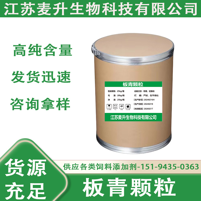 现货 板青颗粒 板蓝根提取物 饲料添加剂畜禽水产养殖 25公斤/桶