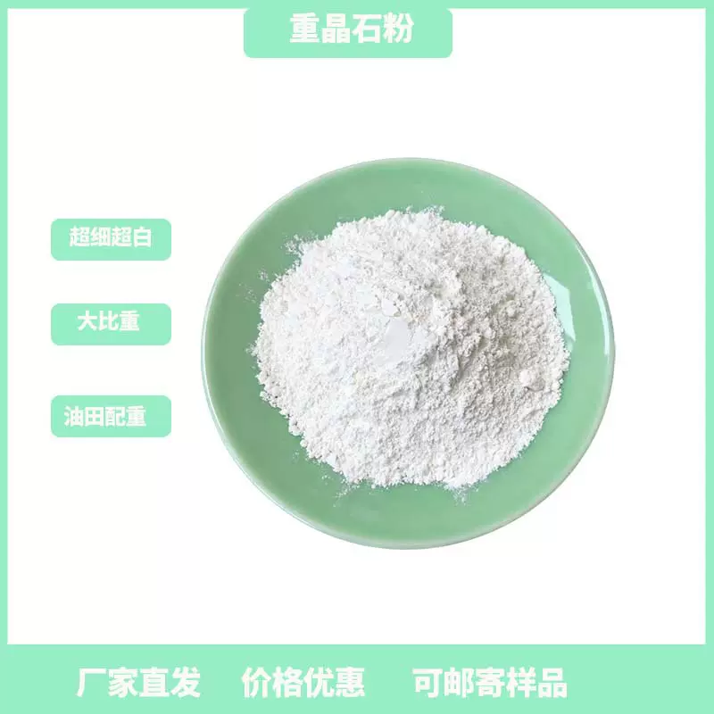 厂家直供1250目硫酸钡粉白色大比重重金石粉配重涂料用白色重晶石