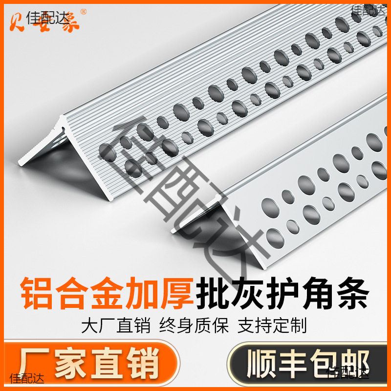 铝合金预埋批灰护角条金属护墙角阳角角防撞墙壁刮腻子垂直角线