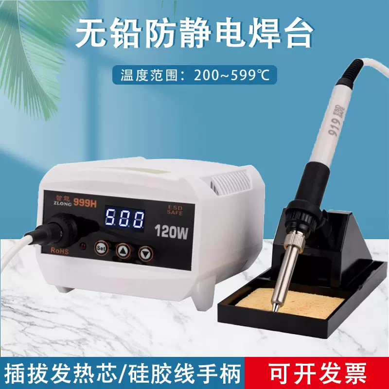 智能988工业级恒温焊台 防静电调温电焊台999H焊台电烙铁套装120W