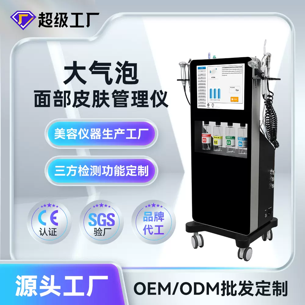 工厂清洁紧致提升综合仪器皮肤管理综合美容仪美容院脸部仪器