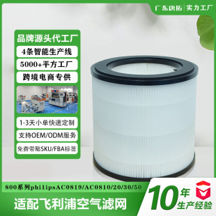 Cross-border adaptation Philips Philips air purifier 800 series FY0194 FY0293 air filter element