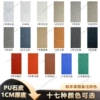 [PU Stone Skin Thin Style] Color Remarks