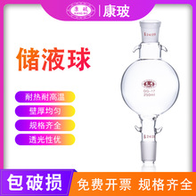 储液球层析柱加液球溶剂储液球100/250/500/1000/2000ml缓冲球