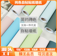 哑光纯色系墙纸 加厚pvc防水防油贴纸 家居装饰卧室桌面翻新壁纸