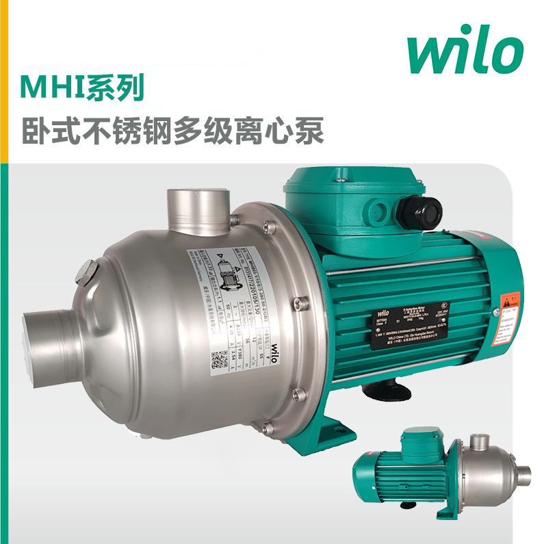wilo威乐MHI1604N-1/10/E/3-380-50-2BS卧式多级循环不锈钢增压泵