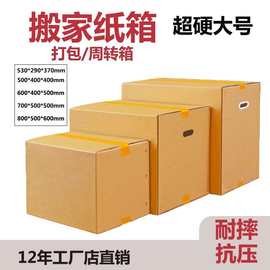 加厚特大号搬家纸箱物流周转箱快递纸盒打包收纳带扣手行李整理箱