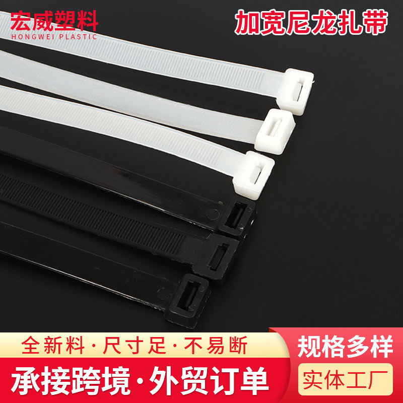 厂家批发 自锁式特宽扎带尼龙15*200扎带 15*300 扎带