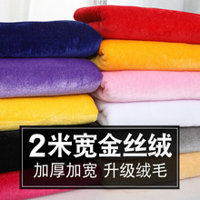 金丝绒布料面料加厚红色幕布桌布地摊摆摊布婚庆背景布料