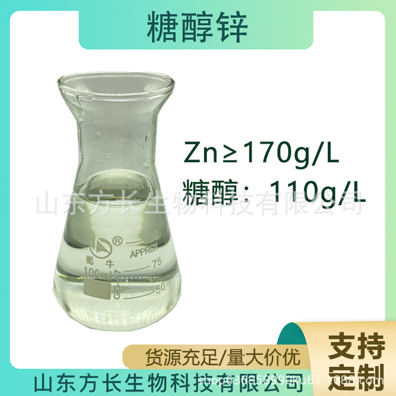糖醇锌螯合锌 锌≥170g/L水溶液体叶面肥农业花卉果树用