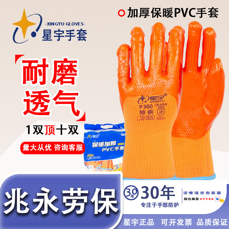 Xingyu 300 terry fleece-lined warm labor gloves cold-proof thickened dipping foam anti-skid waterproof wear-resistant work Xingyu 300 terry fleece-lined warm labor gloves cold-proof thickened dipping foam anti-skid waterproof wear-resistant work