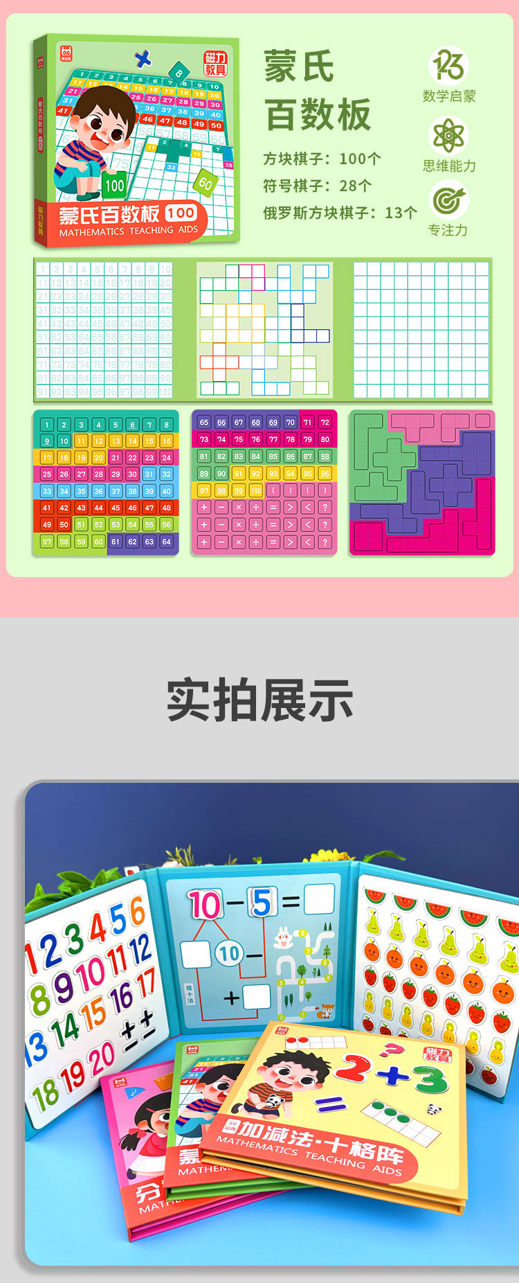 数学磁力教具详情页切图14.jpg