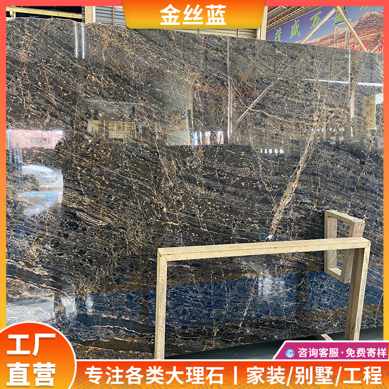 金丝蓝天然大理石黑色奢石材板材批发加工飘窗台过门槛石台面桌面