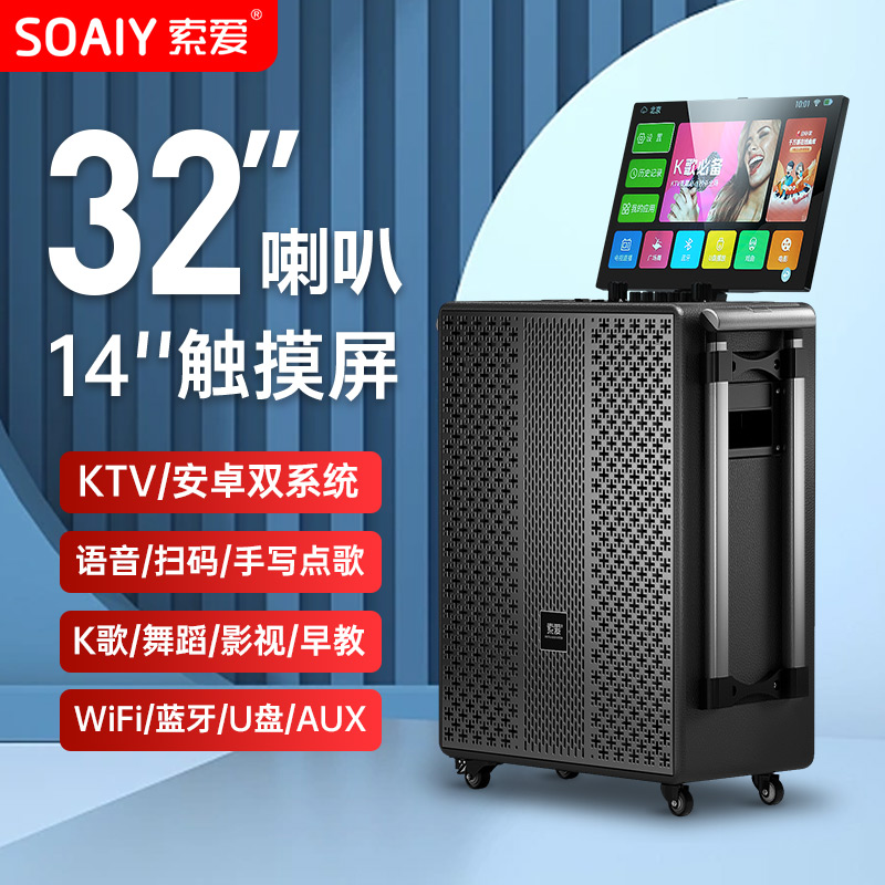 现货索爱户外K歌移动KTV广场舞音响带触摸屏话筒点唱歌功放一体机