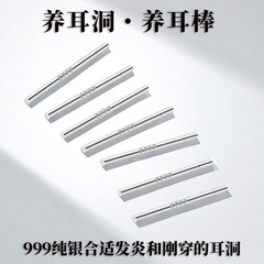 999純銀耳針養耳穴耳棒ins耳飾り男女足銀小耳骨イヤリング快手振音養号