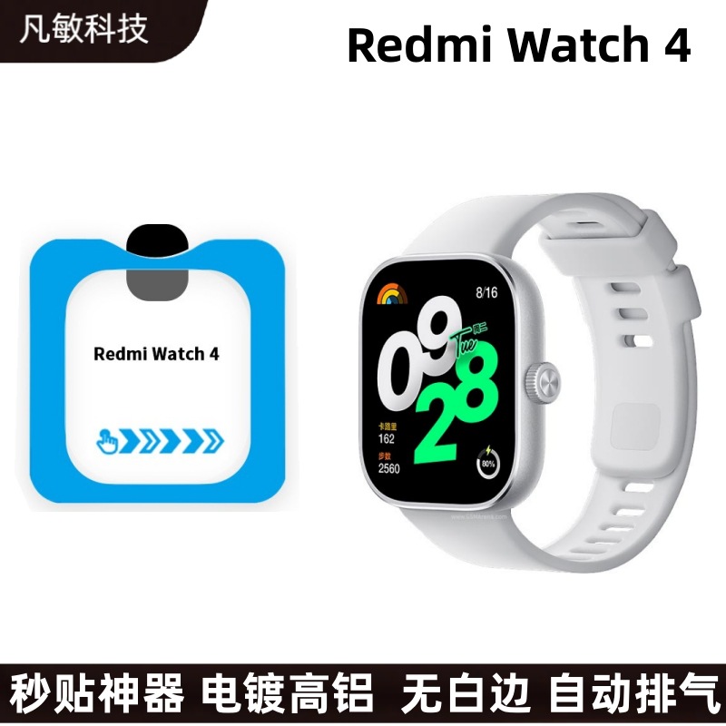 Adecuado para Redmi Watch 4 Ver película protectora segunda película de localización de la etiqueta roja Mi reloj 4 película de pantalla