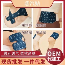 暖宝宝贴暖足暖膝盖暖颈椎暖腰贴 自发热小围巾暖身贴厂家代发