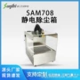 除尘静电消除桌面型除尘箱
