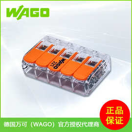 wago电线连接器221-415软线硬线通用导线连接器 5P接线端子