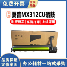 琪盛适用夏普MX-M261N M2628L鼓架M2608N M3108N硒鼓 MX312CU