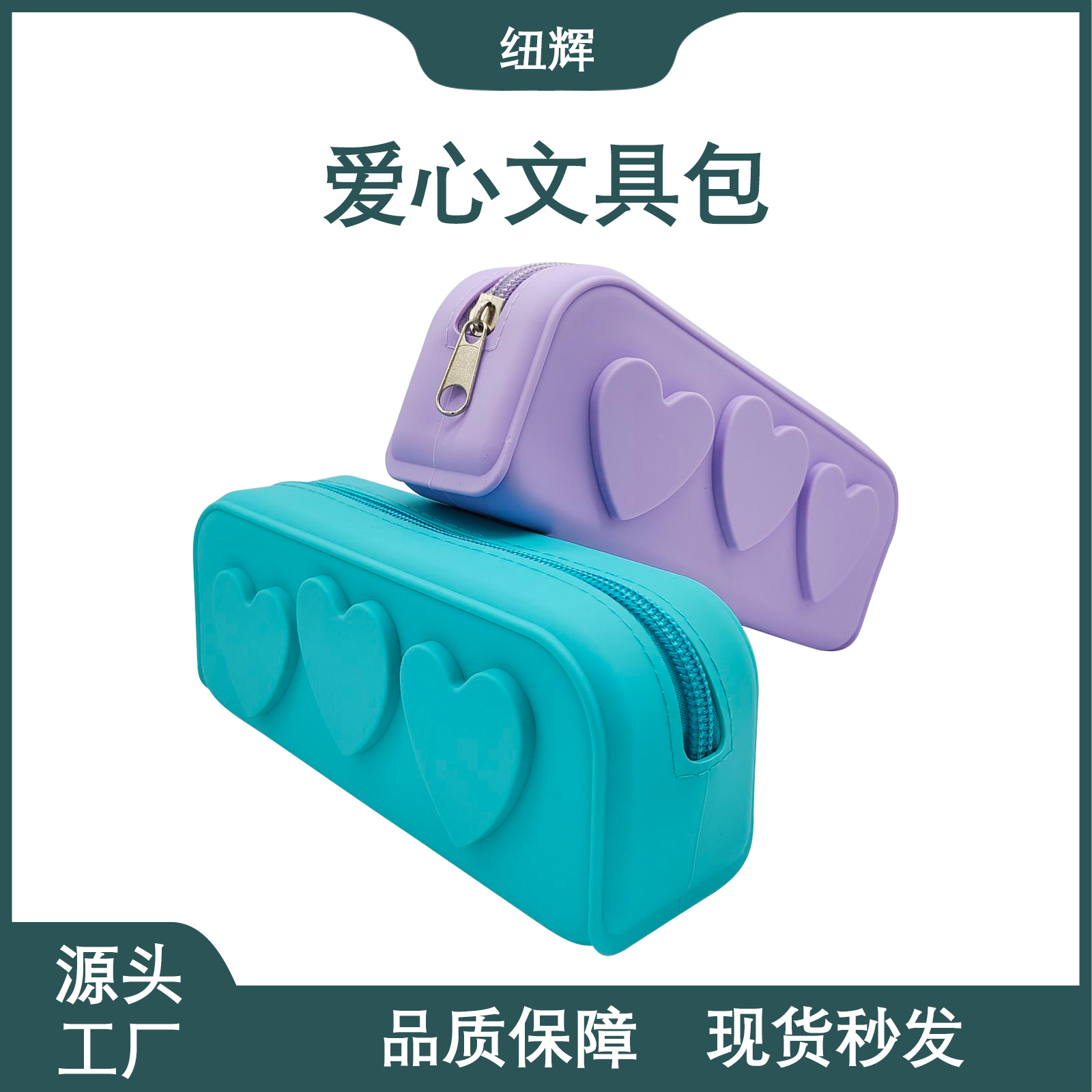 Love Silicona Estuche para lápices Estuche para almacenamiento de belleza Estuche para papelería Bolso de almacenamiento para viajes de ocio al aire libre Logotipo portátil