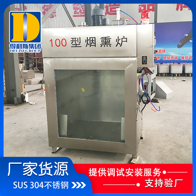 哈尔滨红肠全自动上色烟熏炉 熟食烧烤肉熏烤机  腊肉腊肠熏烤炉