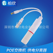 防水POE供电分离器监控48V转12V2A室外防水摄像头带隔离供电模块