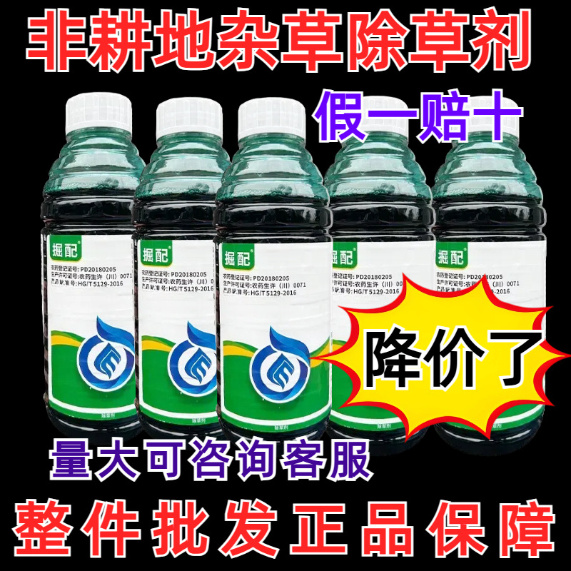 农药批发掘配草铵膦除草剂连根烂死果园荒地除草剂批发除草剂
