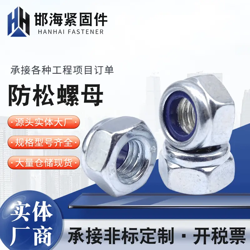 供应防松螺母304不锈钢六角尼龙螺母M2-M24六角自锁防松螺母螺栓