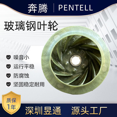 奔腾风机叶轮 防酸碱耐腐蚀 玻璃钢离心风机叶轮 坚固稳定耐用|ms