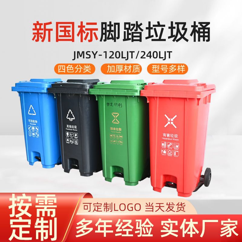 国标240升脚踏塑料垃圾桶环卫挂车桶游乐场道路胶桶脚踏式大容量