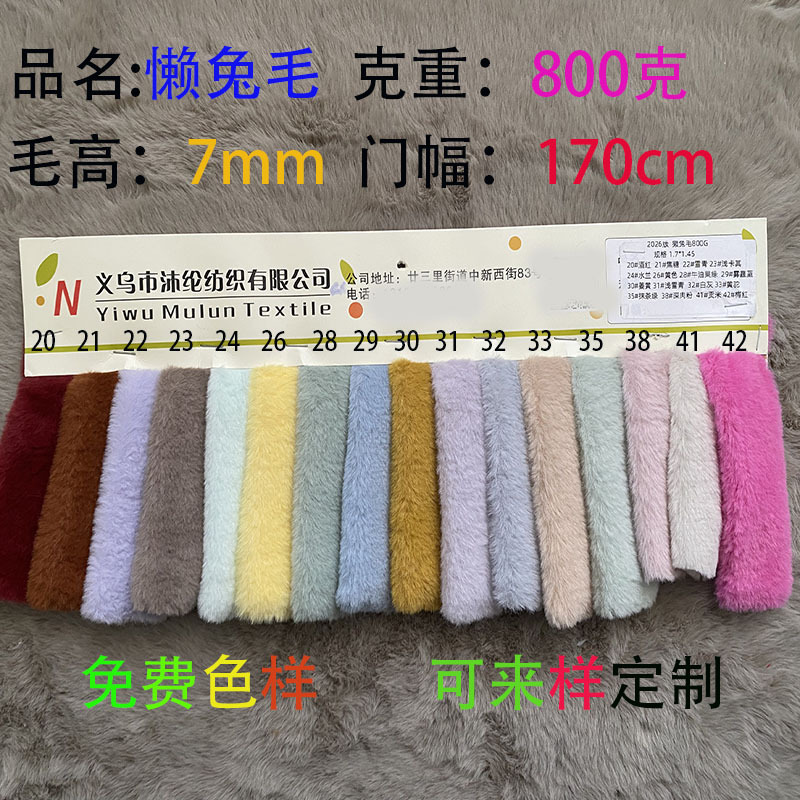 毛高7mm懒兔毛秋冬款毛绒布料用于服装毛绒玩具家具装饰宠物窝DIY