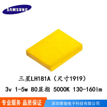 ��������CSP����1919��Ƭled���� 3v1-5w80��130-160lm LH181A