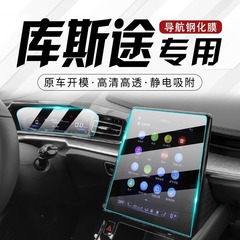 現代クース途専用ナビゲーション中控鋼化膜内装保護フィルム改造自動車用品クース図新