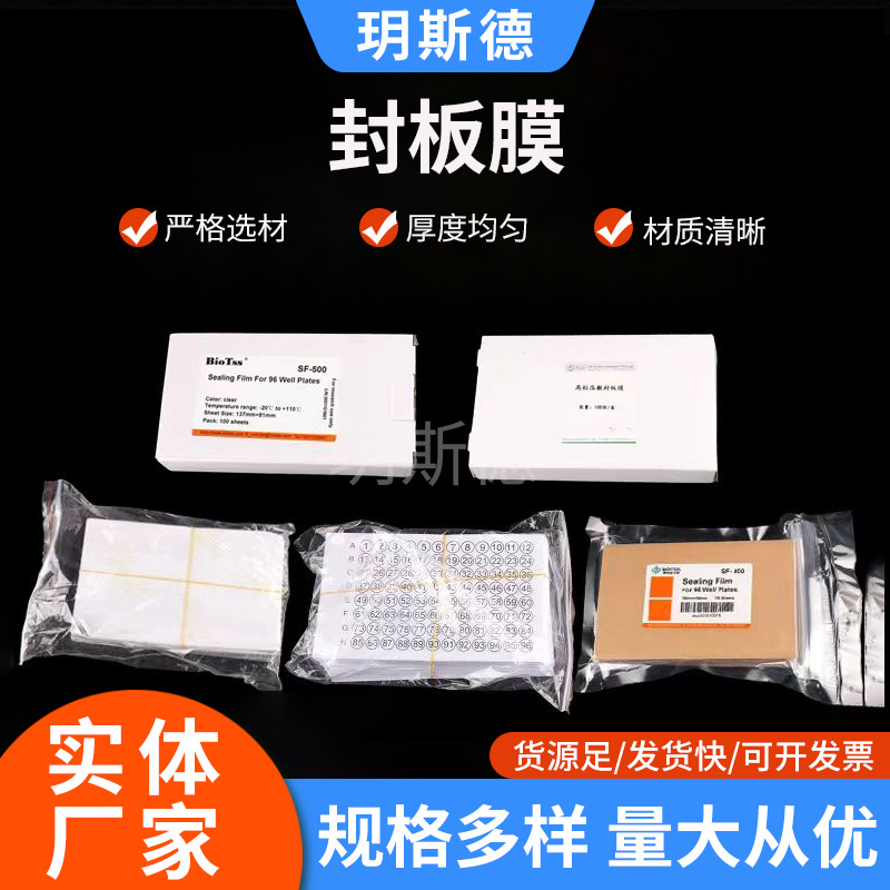 透明封板膜带字96孔封板膜PCR封板膜试验用酶标板白色PVC封板膜