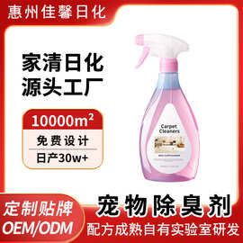OEM宠物除臭喷雾工厂贴牌代工生物酶除臭剂分解异味净化空气清新