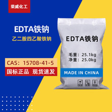 现货乙二胺四乙酸铁钠EDTA-FeNa络合剂漂白剂螯合铁 EDTA铁钠