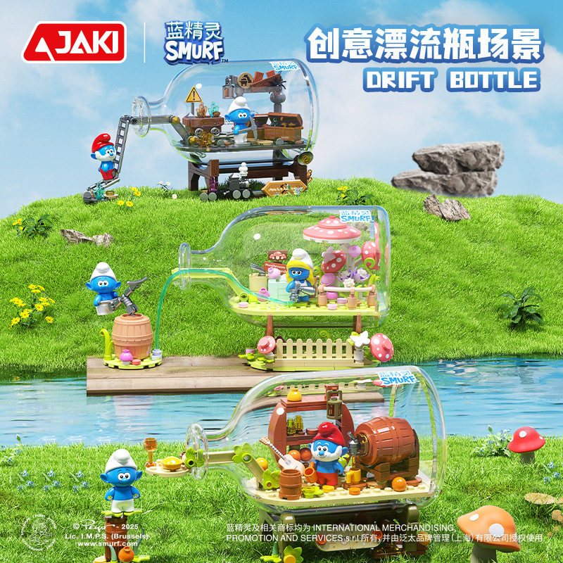 スマーフクリエイティブ漂流ボトルパズルおもちゃトレンディな組み立てビルディングブロック卸売子供のおもちゃモデル|undefined